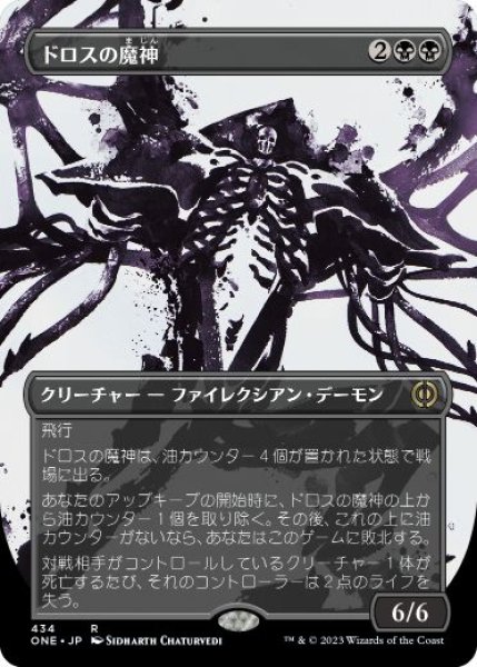 画像1: 【JPN】【Foil】■S&C■《ドロスの魔神/Archfiend of the Dross》[ONE] (1)