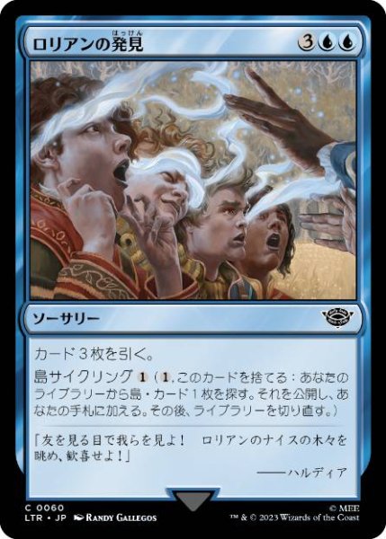 画像1: 【JPN】【Foil】《ロリアンの発見/Lorien Revealed》[LTR] (1)