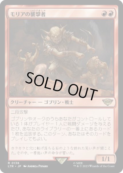 画像1: 【JPN】【Foil】《モリアの襲撃者/Moria Marauder》[LTR] (1)