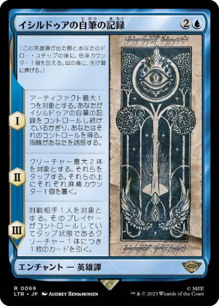 画像1: 【JPN】【Foil】《イシルドゥアの自筆の記録/Scroll of Isildur》[LTR] (1)