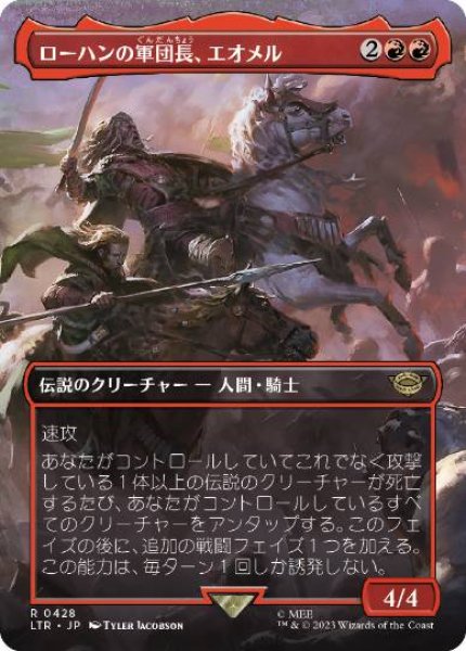 画像1: 【JPN】【Foil】■ボーダーレス■《ローハンの軍団長、エオメル/Eomer, Marshal of Rohan》[LTR] (1)