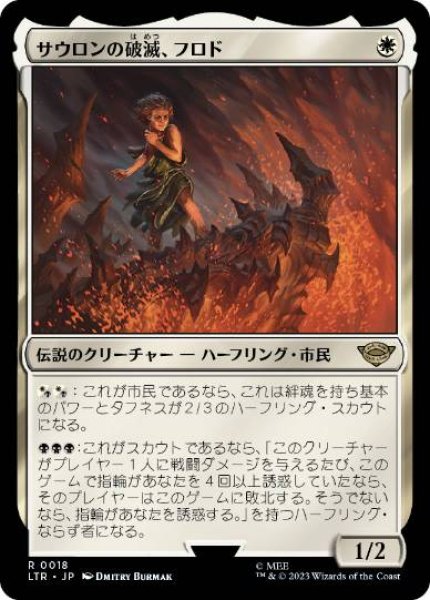 画像1: 【JPN】【Foil】《サウロンの破滅、フロド/Frodo, Sauron's Bane》[LTR] (1)