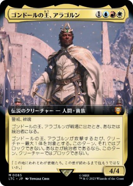 画像1: 【JPN】【Foil】■拡張アート■《ゴンドールの王、アラゴルン/Aragorn, King of Gondor》[LTC] (1)