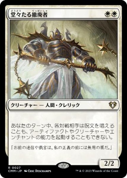 画像1: 【JPN】【Foil】《堂々たる撤廃者/Grand Abolisher》[CMM] (1)