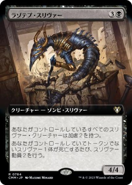 画像1: 【JPN】【Foil】■拡張アート■《ラゾテプ・スリヴァー/Lazotep Sliver》[CMM] (1)