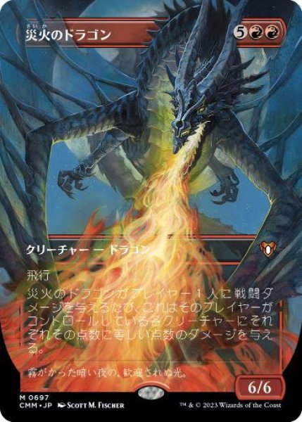 画像1: 【JPN】■ボーダーレス■《災火のドラゴン/Balefire Dragon》[CMM] (1)