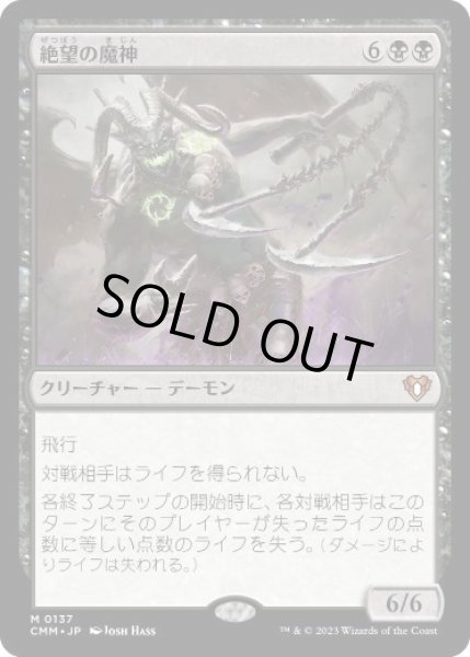 画像1: 【JPN】【Foil】《絶望の魔神/Archfiend of Despair》[CMM] (1)