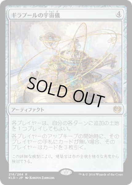 画像1: 【JPN】【Foil】《ギラプールの宇宙儀/Ghirapur Orrery》[KLD] (1)