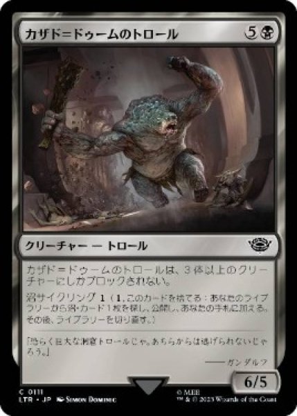 画像1: 【JPN】【Foil】《カザド＝ドゥームのトロール/Troll of Khazad-dum》[LTR] (1)