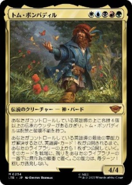 画像1: 【JPN】【Foil】《トム・ボンバディル/Tom Bombadil》[LTR] (1)