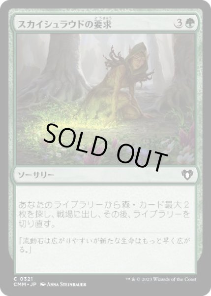 画像1: 【JPN】【Foil】《スカイシュラウドの要求/Skyshroud Claim》[CMM] (1)