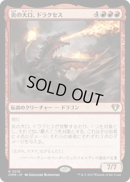 画像1: 【JPN】【Foil】《炎の大口、ドラクセス/Drakuseth, Maw of Flames》[CMM] (1)