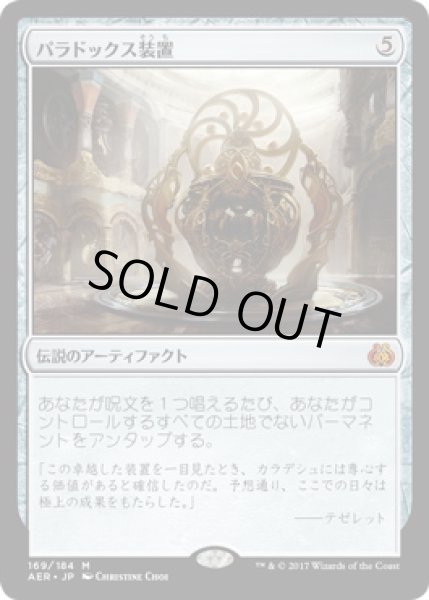 画像1: 【JPN】【Foil】■プレリリース■《パラドックス装置/Paradox Engine》[AER] (1)