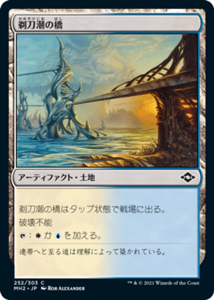 画像1: 【JPN】【Foil】《剃刀潮の橋/Razortide Bridge》[MH2] (1)