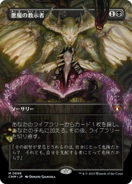 画像1: 【JPN】【Foil】■ボーダーレス■《悪魔の教示者/Demonic Tutor》[CMM] (1)