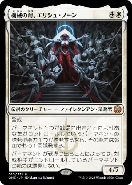 画像1: 【JPN】【Foil】■プレリリース■《機械の母、エリシュ・ノーン/Elesh Norn, Mother of Machines》[ONE] (1)