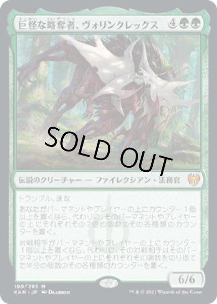 画像1: 【JPN】【Foil】《巨怪な略奪者、ヴォリンクレックス/Vorinclex, Monstrous Raider》[KHM] (1)