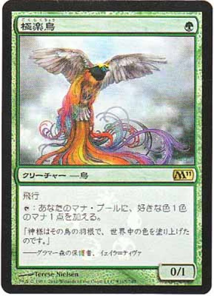 画像1: 【JPN】【Foil】《極楽鳥/Birds of Paradise》[BOXプロモ] (1)