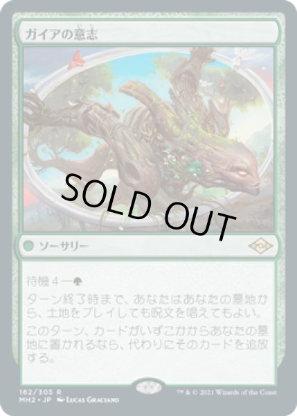 画像1: 【JPN】【Foil】■プレリリース■《ガイアの意志/Gaea's Will》[MH2] (1)