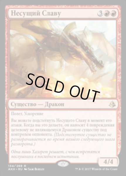 画像1: 【RUS】【Foil】■プレリリース■《栄光をもたらすもの/Glorybringer》[AKH] (1)