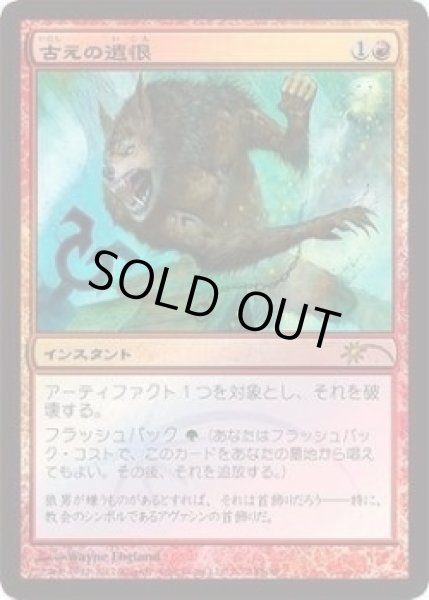 画像1: 【JPN】【Foil】《古えの遺恨/Ancient Grudge》[FNM] (1)