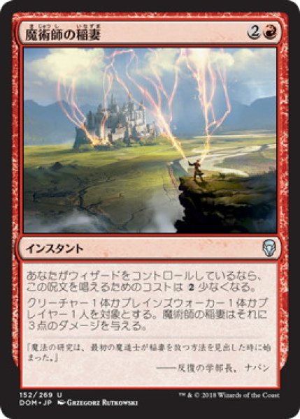 画像1: 【JPN】《魔術師の稲妻/Wizard's Lightning》[DOM] (1)