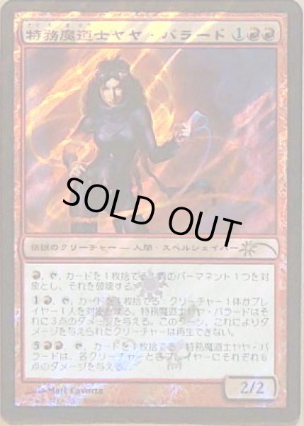 画像1: 【JPN】【Foil】《特務魔道士ヤヤ・バラード/Jaya Ballard, Task Mage》[リセールプロモ] (1)