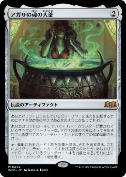 画像1: 【JPN】【Foil】■プロモスタンプ付■《アガサの魂の大釜/Agatha's Soul Cauldron》[WOE] (1)