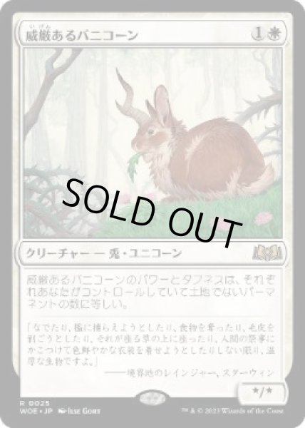 画像1: 【JPN】【Foil】《威厳あるバニコーン/Regal Bunnicorn》[WOE] (1)