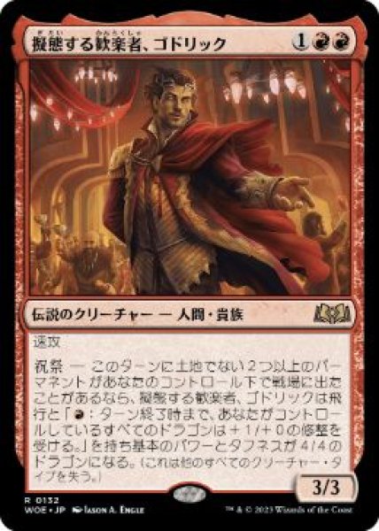 画像1: 【JPN】《擬態する歓楽者、ゴドリック/Goddric, Cloaked Reveler》[WOE] (1)