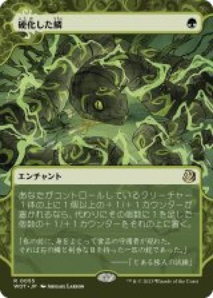 画像1: 【JPN】《硬化した鱗/Hardened Scales》[WOT] (1)