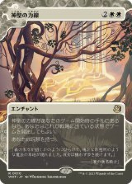 画像1: 【JPN】【Foil】《神聖の力線/Leyline of Sanctity》[WOT] (1)