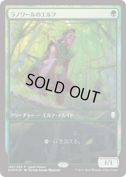 画像1: 【JPN】【Foil】《ラノワールのエルフ/Llanowar Elves》[Open House] (1)