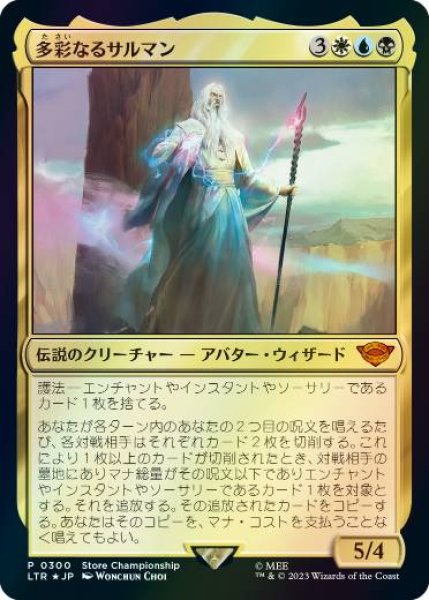 画像1: 【JPN】【Foil】《多彩なるサルマン/Saruman of Many Colors》[ストアチャンピオンシップ] (1)