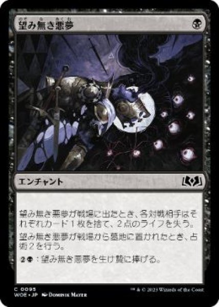 画像1: 【JPN】【Foil】《望み無き悪夢/Hopeless Nightmare》[WOE] (1)