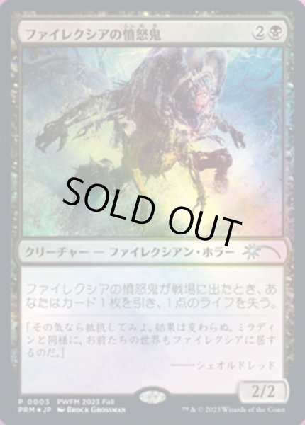 画像1: 【JPN】【Foil】《ファイレクシアの憤怒鬼/Phyrexian Rager》[PWFM] (1)