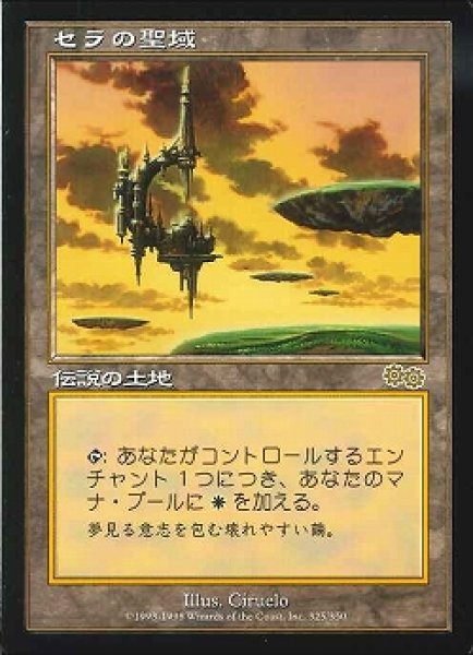 画像1: 【JPN】《セラの聖域/Serra's Sanctum》[USG] (1)