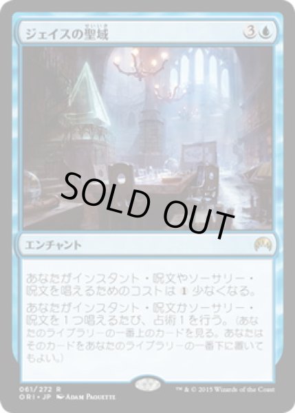 画像1: 【JPN】【Foil】■プロモスタンプ付■《ジェイスの聖域/Jace's Sanctum》[ORI] (1)