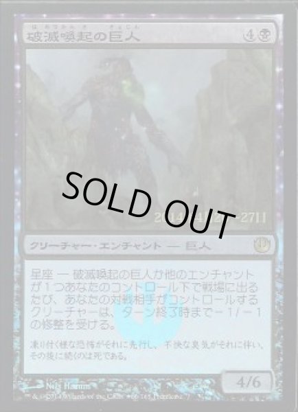 画像1: 【JPN】【Foil】■プレリリース■《破滅喚起の巨人/Doomwake Giant》[JOU] (1)