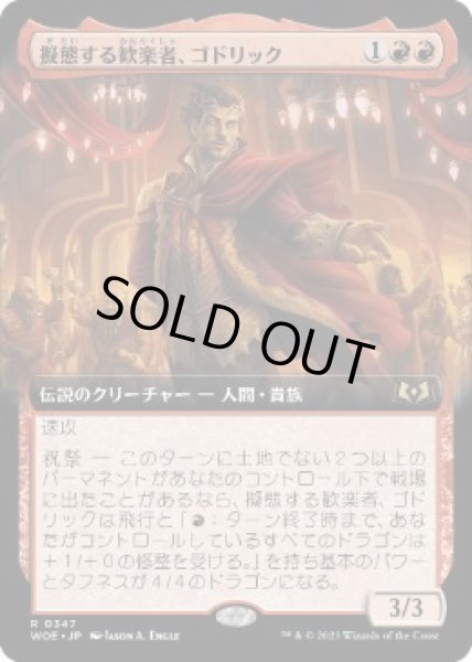 画像1: 【JPN】【Foil】■拡張アート■《擬態する歓楽者、ゴドリック/Goddric, Cloaked Reveler》[WOE] (1)