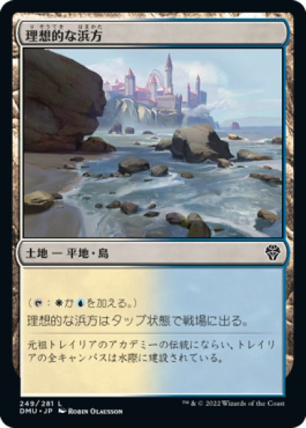 画像1: 【JPN】【Foil】《理想的な浜方/Idyllic Beachfront》[DMU] (1)