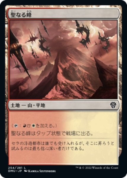 画像1: 【JPN】【Foil】《聖なる峰/Sacred Peaks》[DMU] (1)