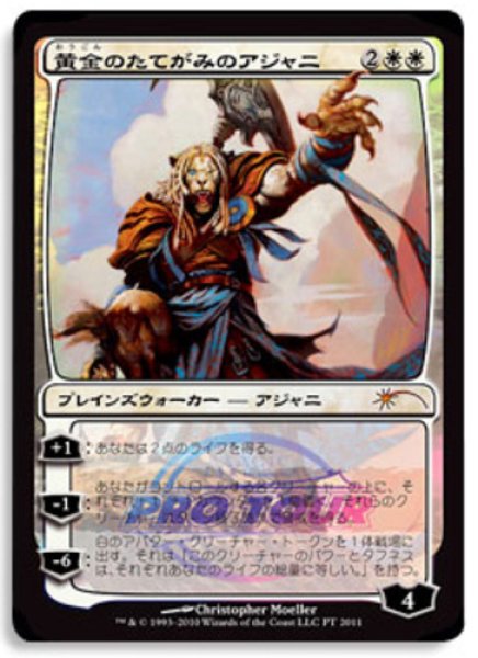 画像1: 【JPN】【Foil】《黄金のたてがみのアジャニ/Ajani Goldmane》[プロツアープロモ] (1)