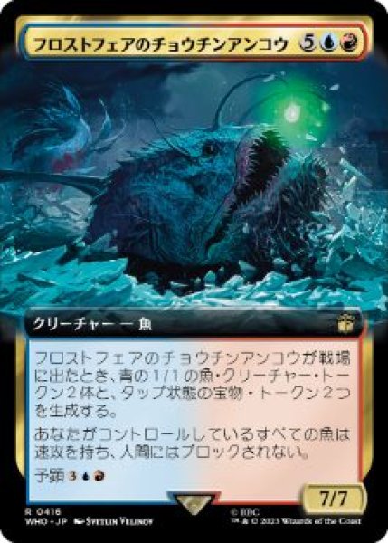 画像1: 【JPN】【Foil】■拡張アート■《フロストフェアのチョウチンアンコウ/Frost Fair Lure Fish》[WHO] (1)