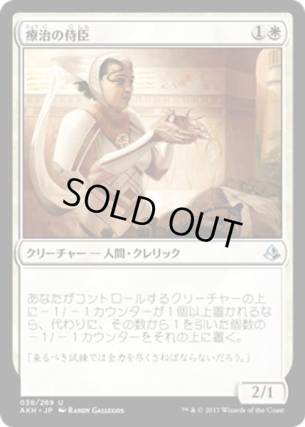 画像1: 【JPN】《療治の侍臣/Vizier of Remedies》[AKH] (1)