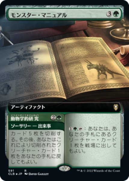 画像1: 【JPN】■拡張アート■《モンスター・マニュアル/Monster Manual》[CLB] (1)