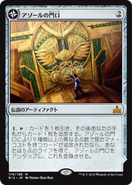 画像1: 【JPN】《アゾールの門口/Azor's Gateway》[RIX] (1)