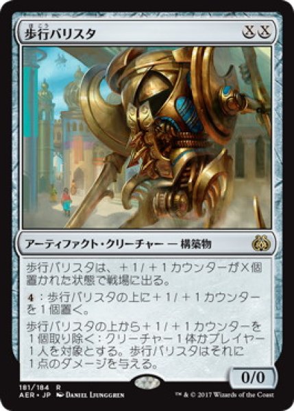 画像1: 【JPN】【Foil】■プレリリース■《歩行バリスタ/Walking Ballista》 [AER] (1)