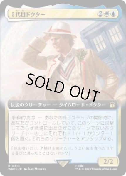 画像1: 【JPN】■拡張アート■《５代目ドクター/The Fifth Doctor》[WHO] (1)