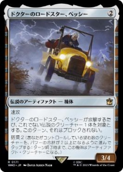 画像1: 【JPN】【Foil】《ドクターのロードスター、ベッシー/Bessie, the Doctor's Roadster》[WHO] (1)